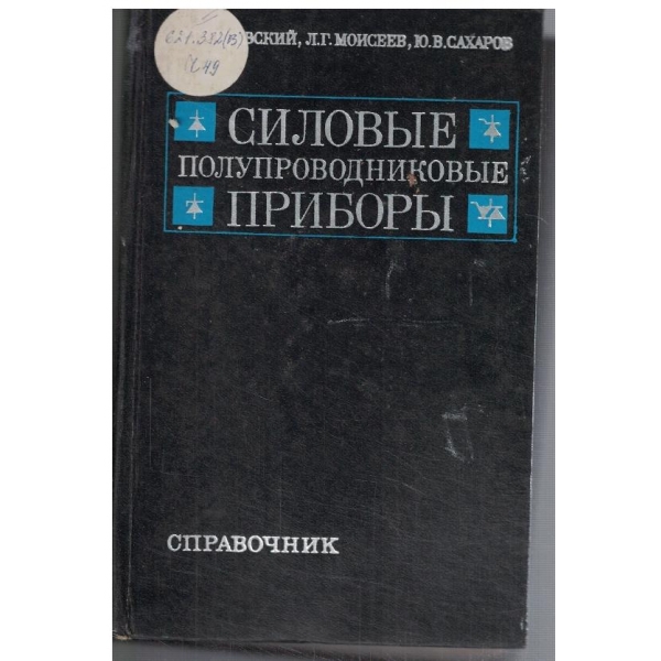 Силовие полупроводниковие прибори
