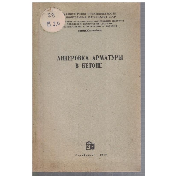 Анкетировка Арматури в бетоне