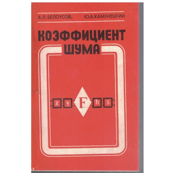 Коефициент шума