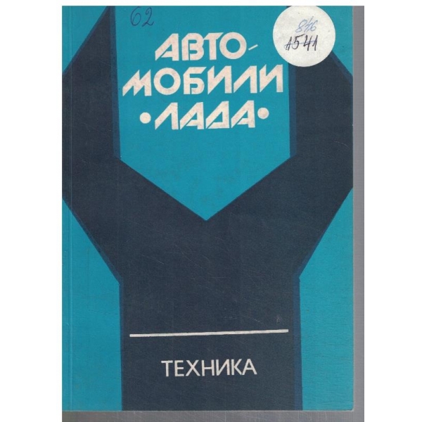 Автомобили ЛАДА