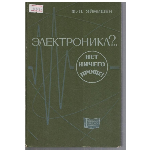Електроника? Нет ничего проще!