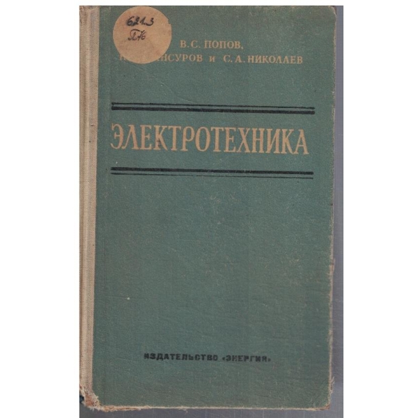 Електротехника