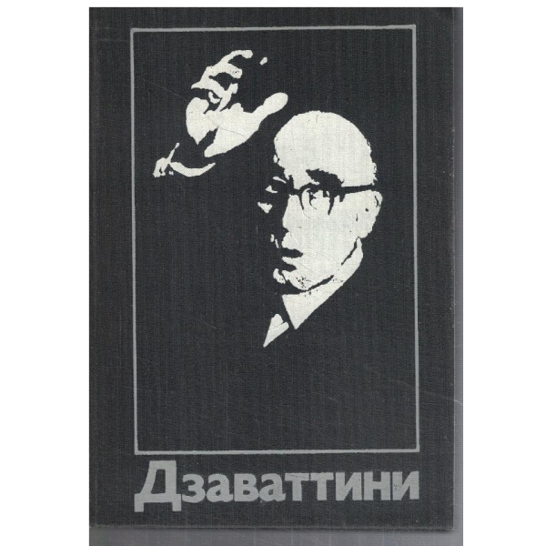 Дневники жизни и кино