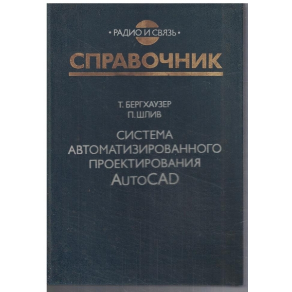 Система автоматизированного проектирования AutoCad
