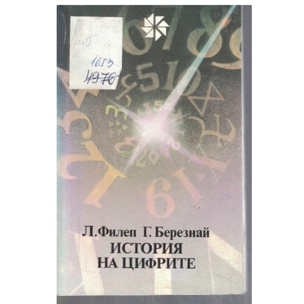 История на цифрите