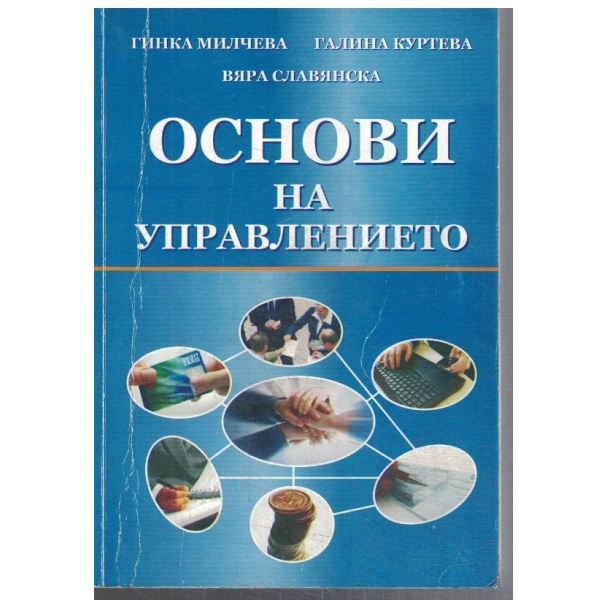 Основи на управлението