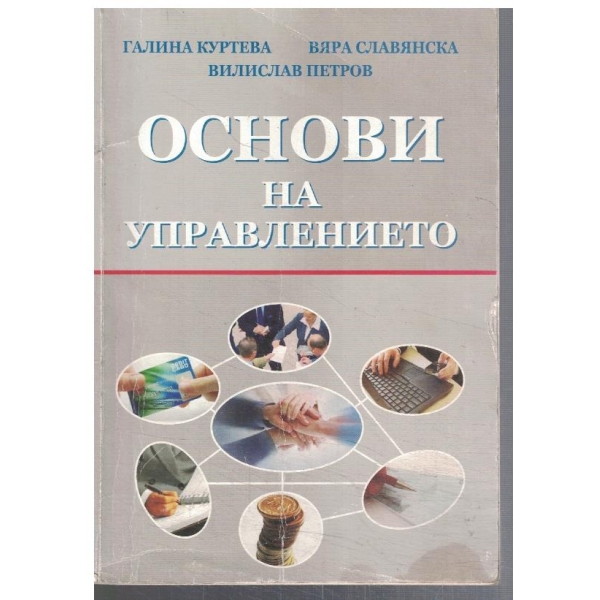 Основи на управлението