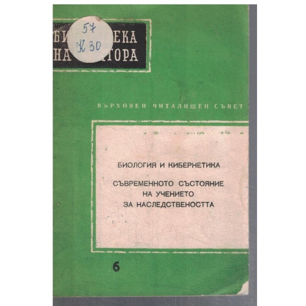 Биология и кибернетика