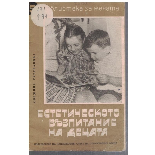 Естетическото възпитание на децата
