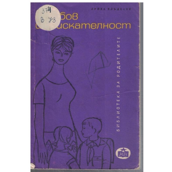 Любов и признателност