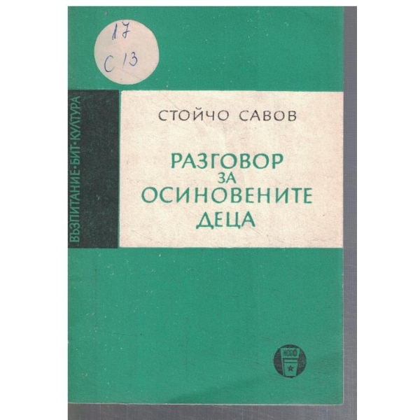 Разговор за осиновените деца