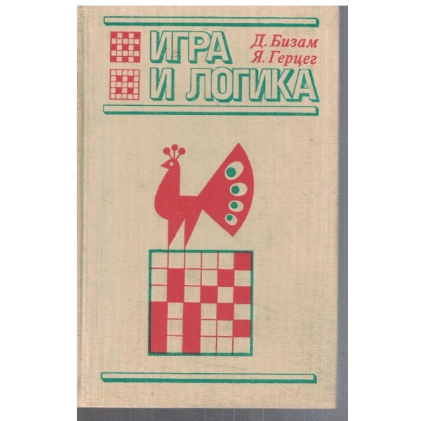 Игра и логика