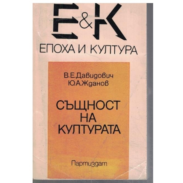Същност на културата