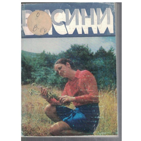 Висини 1/1975