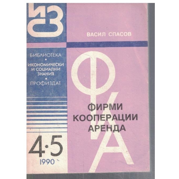 Фирми кооперации аренда