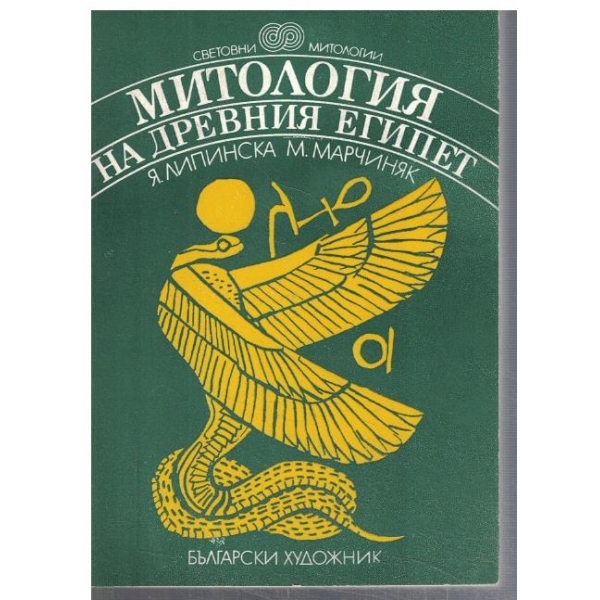 Митология на Древния Египет