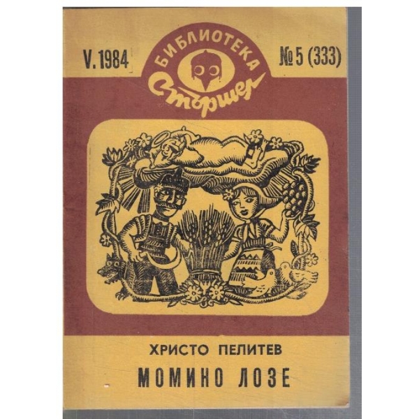 Момино лозе