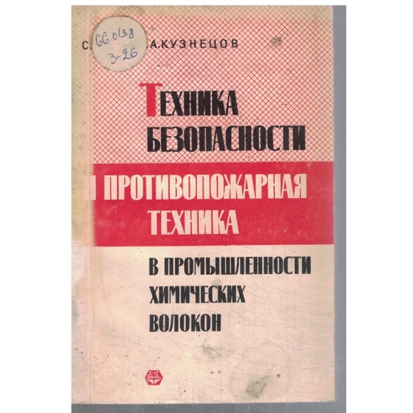 Техника безопасности и противопожарная техника ...