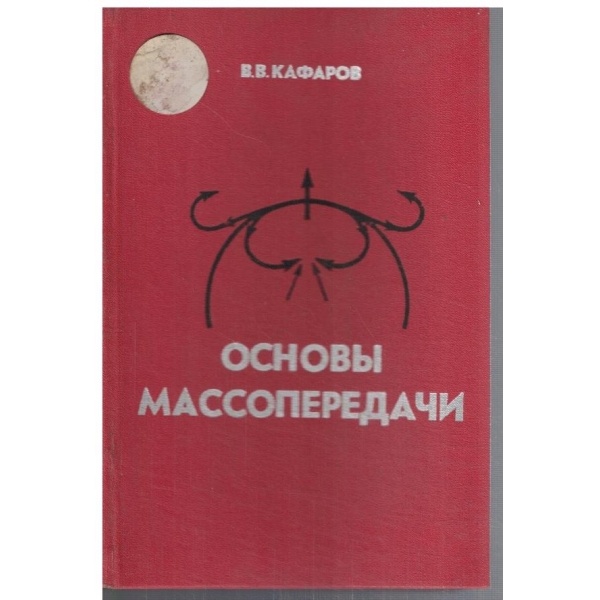 Основи массопередачи