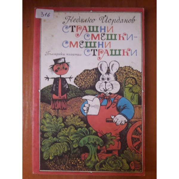 Сташни смешки - смешни старшни