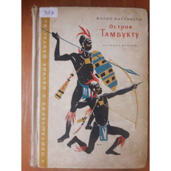 Остров Тамбукту