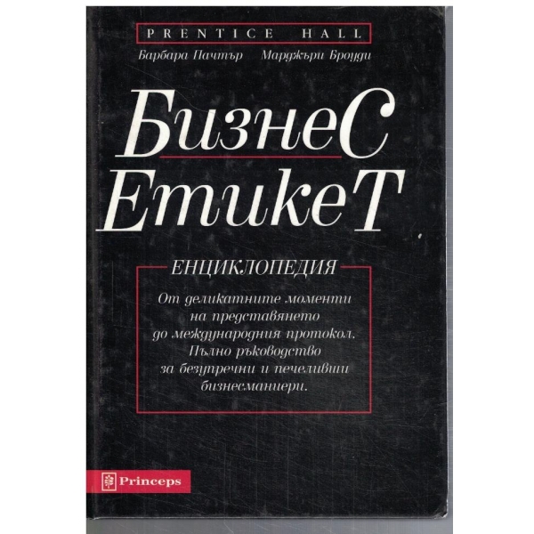 Бизнес етика
