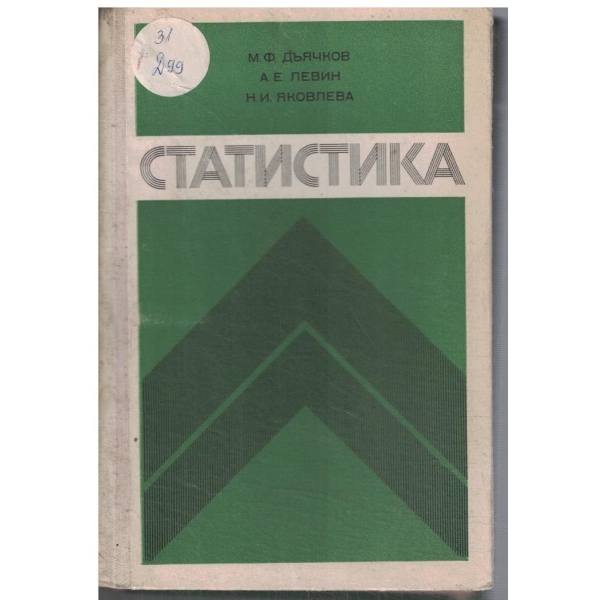 Статистика