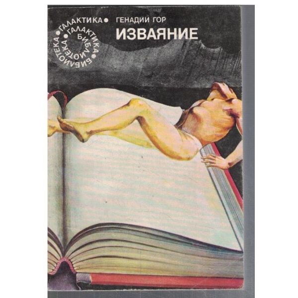 Изваяние  - №28