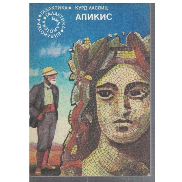 Апикис - №9