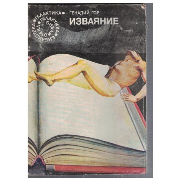 Изваяние  - №28
