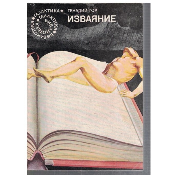 Изваяние  - №28