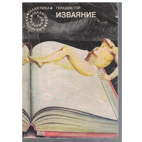 Изваяние  - №28