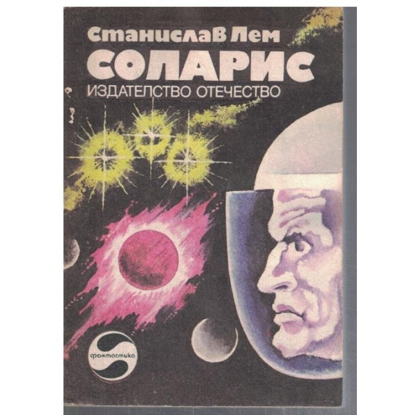 Соларис
