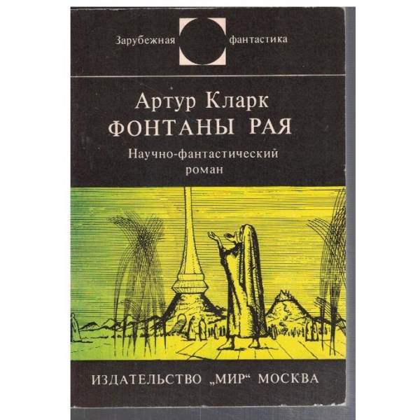 Фонтани рая