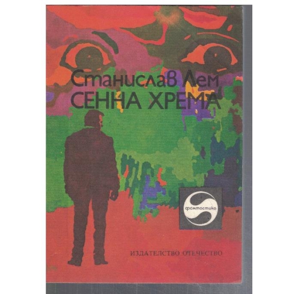 Сенна хрема
