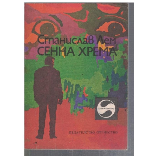 Сенна хрема