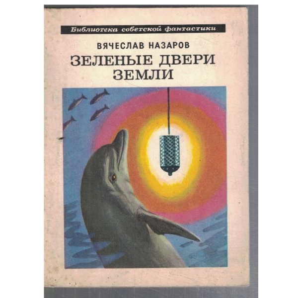 Зеление двери земли