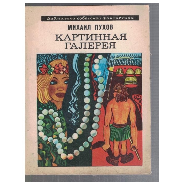 Картинная галерия