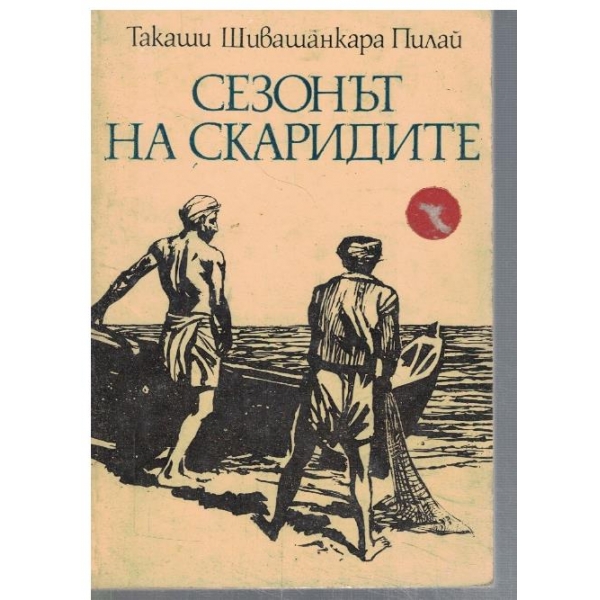 Сезонът на скаридите