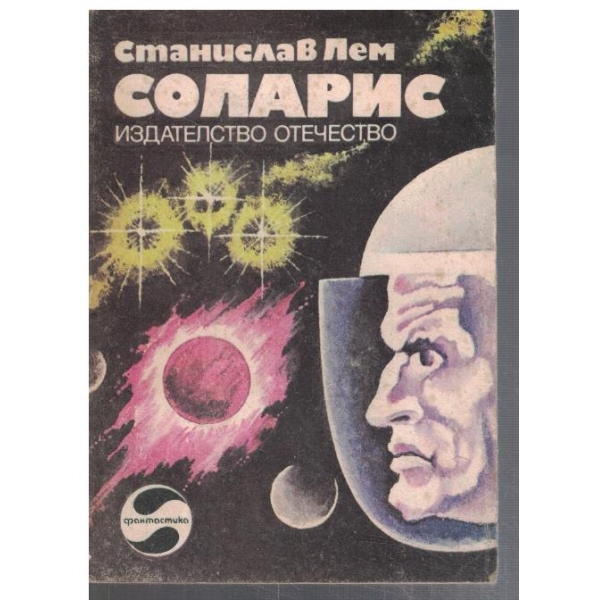 Соларис