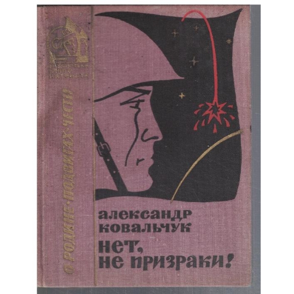 Нет, не призраки!
