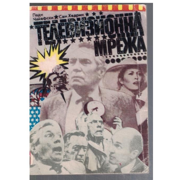 Телевизионна мрежа