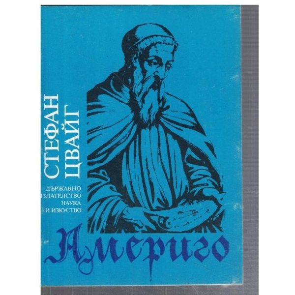 Америго