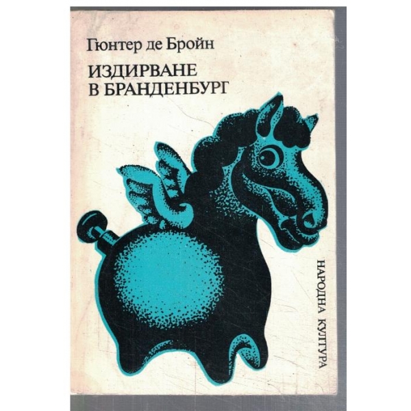 Издирване в Бранденбург