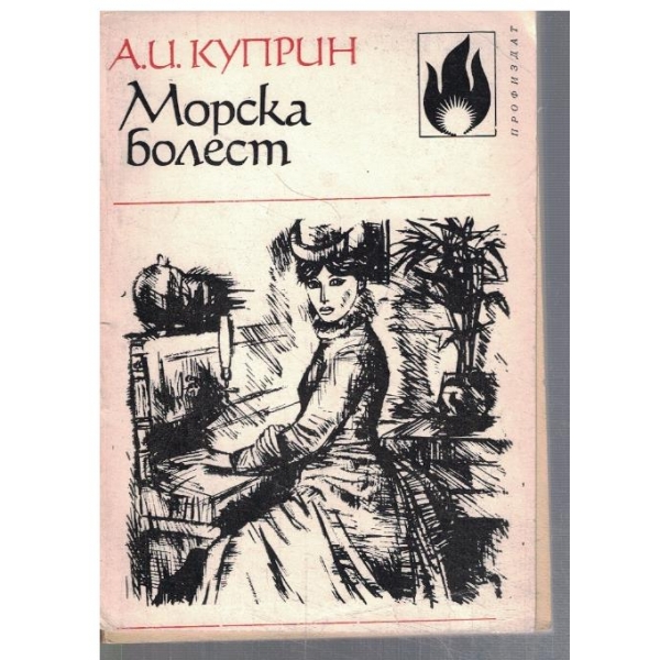 Морска болест