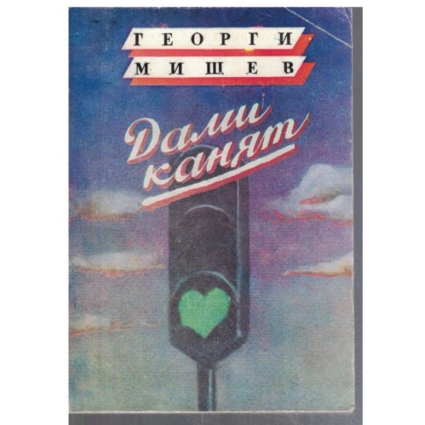 Дами канят