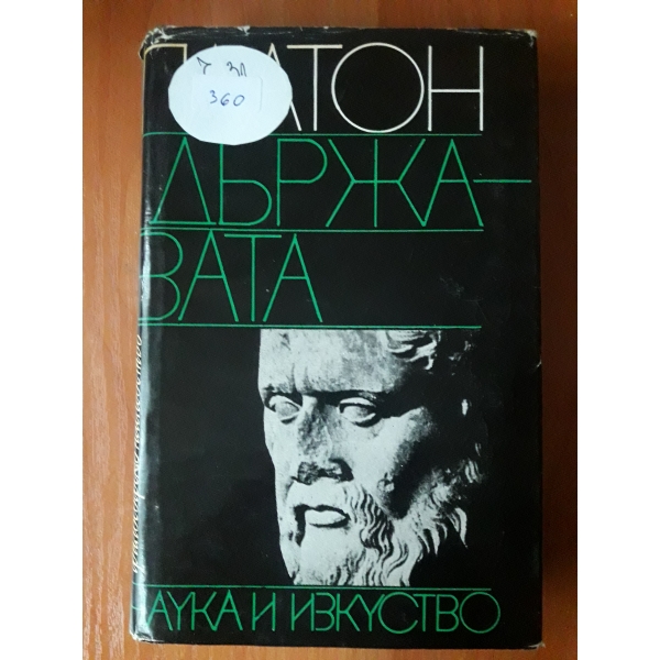 Държавата