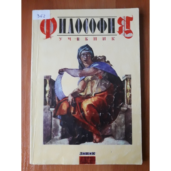 Философия учебник