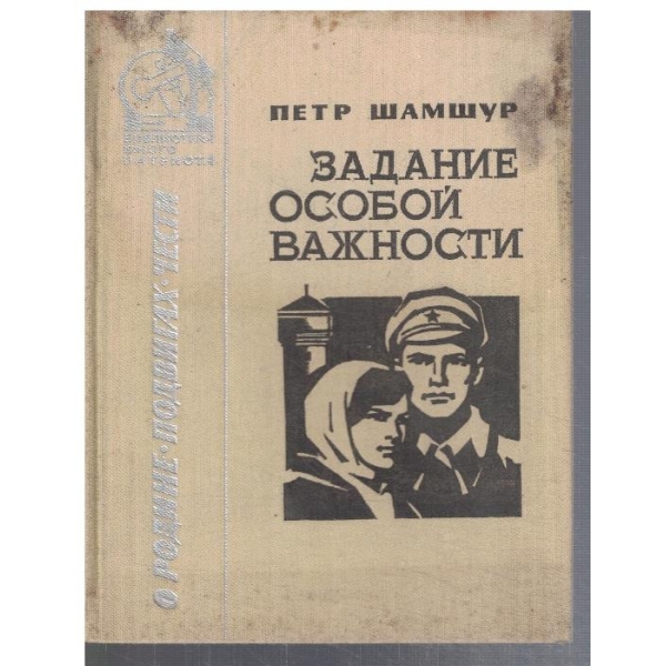 Задание особой важности