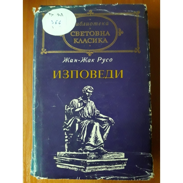 Изповеди